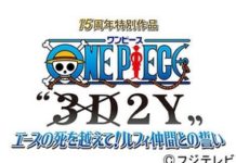 One Piece 3d2y Visuel1 218x150, Quatregeek