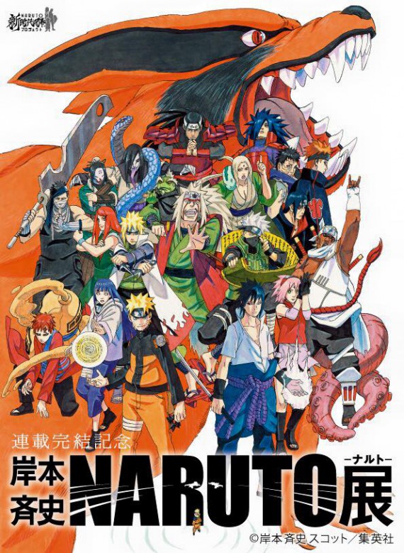 expo-narutoaffiche
